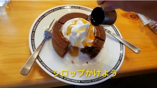 コメダ珈琲店さんのクロネージュとクリームオーレ