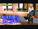 【PSO2NGS】和洋折衷にあこがれて【キャラクリ】