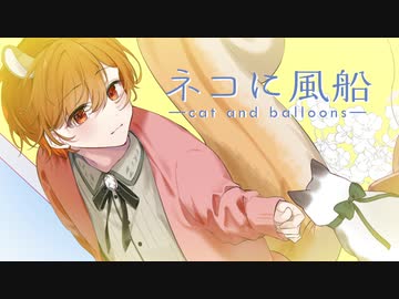 ネコと風船 ネコに風船 - YouTube