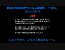 夏草の大航海時代 Online体験版。 その15。 2024-03-14 _  ジェノバから、フランス北のカレーへ。 ‐ Clipchampで作成