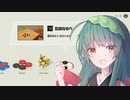 【世界のアソビ大全51】ずん子の五目並べ＃2