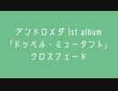 1st album「ドッペル・ミュータント」クロスフェード