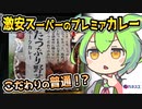 [カネスエPB] たっぷり野菜ポークカレー