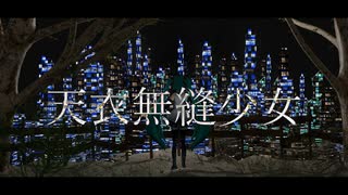 天衣無縫少女 / Ragiy feat.初音ミク【オリジナル曲】