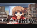 【ＴｏＨｅａｒｔ２ ＸＲＡＴＥＤ】８６ＰＣ版！！《小牧愛佳 編》２３
