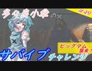 [7DTD：α21.2]多々良小傘のサバイブチャレンジ！49日目【ゆっくり実況】