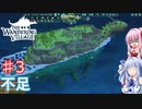 【The Wandering Village】琴葉姉妹の巨大生物と街作り #3【A.I.VOICE実況】