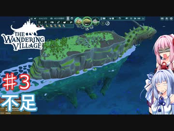【The Wandering Village】琴葉姉妹の巨大生物と街作り #3【A.I.VOICE実況】