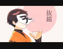 【人ヵ】抜l錨【гbぽ】