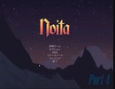 【序盤にちょっとずるして】Noita　Part4【クリアまで】
