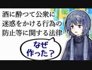 節度ある飲酒を義務付ける法律がある -チェビグローサ#14 [CeVIO解説]