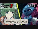 スーパープレイを語りながらゼノブレイド3を実況プレイ　♯168