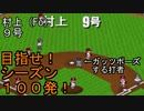 ぴかりまリーグ　2ndシーズン　今日のホームラン　016試合目　