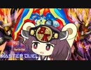 【遊戯王マスターデュエル】きりたんのこぶし【VOICEROID実況】
