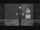 【金カムMMD】命綱【月島基】