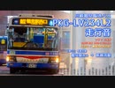 【走行音】川崎鶴見臨港バス 1T352/横浜200か2587（PKG-LV234L2）鶴見駅西口→新横浜駅【作業用BGM】