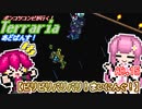 【ゆっくり実況】ビリビリバリバリ！まいにんぐ！【ポンコツコンビが行く！テラリア　あどばんす!】AD.15