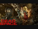 【Dead Space Remake】帰ってきたUSG石村 10駒目【初見プレイ】