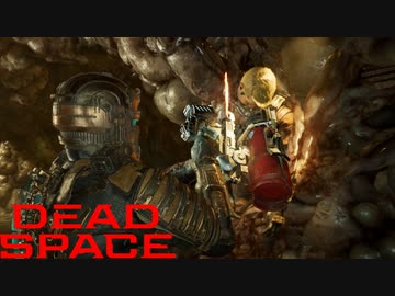 【Dead Space Remake】帰ってきたUSG石村 10駒目【初見プレイ】