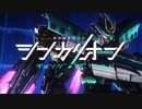 シンカリオンCWのOPをファフナーにしてみた