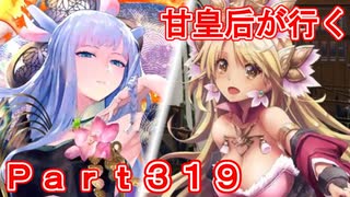 甘皇后1枚から始める英傑大戦 Part319