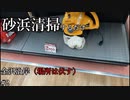 動画投稿者が海岸掃除するだけ　#2