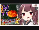 【GB版ロックマンX】このボスはチョウじゃないです #11