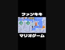 スーパーマリオメーカー2ゲーム実況：トロールの中のタヒねない耐久【ファンキキ切り抜き　マリメ2】