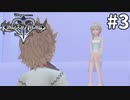 部屋着少女と記憶喪失少年【キングダムハーツ2 FINAL MIX】#3