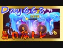 【毎日投稿】ムキ・ムキ・ムキへの道！！！【RFA負荷23】#668