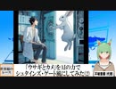 【AI童話】「ウサギとカメ」をAIの力でシュタインズ・ゲート風にしてみた・その2(2024/04/19)
