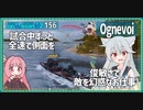 【156－Ognevoi・WoWS】戦場に合わせて戦法を変えられる……それがバランス型駆逐艦【VOICEROID実況】／DD乗りのWoWS実況２