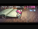【COEIROINK実況14/15】FF5レベル１レナの縛りプレイ