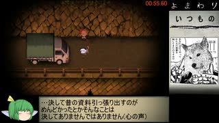 夜廻　any%RTA 43分53秒　1/2【再々々々々々走】【ネタバレ有】