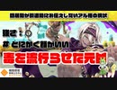【#コンパス】毒が横行する環境を流行らせた元凶はやはりこの顔が良すぎる兄貴だと思う。