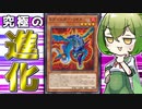 【！？】なんでも進化させる「エヴォルダー・リオス」のポテンシャルがヤバい件【遊戯王マスターデュエル/ずんだもん】