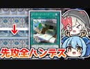 【先攻全ハンデス】墓地肥やし展開するだけで相手の手札が消失！？ブンボーグ・ベースで対話拒否！【遊戯王マスターデュエル/VOICEROID実況 PART11】【Yu-Gi-Oh! MasterDuel】