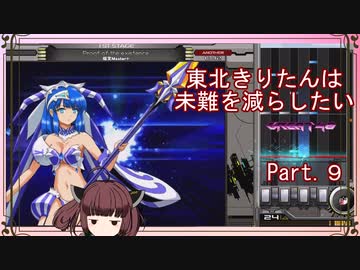 【弐寺実況】東北きりたんは未難を減らしたいPt.9【VOICEROID：東北きりたん】