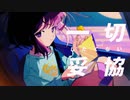 YUUREI POP／憂【歌ってみた】