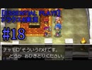 【ESSENTIAL PLAY!!】ドラクエ6実況_18