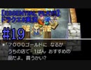 【ESSENTIAL PLAY!!】ドラクエ6実況_19