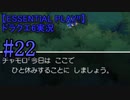 【ESSENTIAL PLAY!!】ドラクエ6実況_22