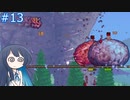 【Terraria+MOD】とりからすたーの世界で遊ぶ Part13 【CeVIO実況プレイ】