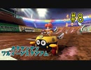 【ゆっくり】姫様と雑談マリカ8DX　#８
