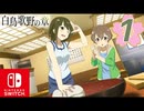 【CS版ゆゆゆい】白鳥歌野の章 第1話 日常3 「レッツ蕎麦打ち」