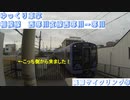 ゆっくり車掌　国鉄相模線　西寒川支線　西寒川～寒川　(廃線サイクリング⑲)