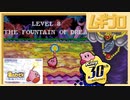 【完結編】星のカービィ 夢の泉デラックス（YDX）エンディング｜LEVEL 7：RAINBOW RESORT、LEVEL 8：THE FOUNTAIN OF DREAM【実況プレイ動画】