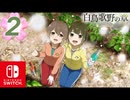 【CS版ゆゆゆい】白鳥歌野の章 第2話 日常1 「一人じゃないから」