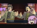 【大逆転裁判２】帰ってきたゆかりのドタバタ裁判劇 第２話　♯７【ボイスロイド実況】