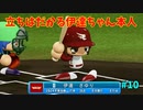 「パワプロ2022」ラブライブで架空ペナント2024シーズン編「eBASEBALLパワフルプロ野球2022」＃10